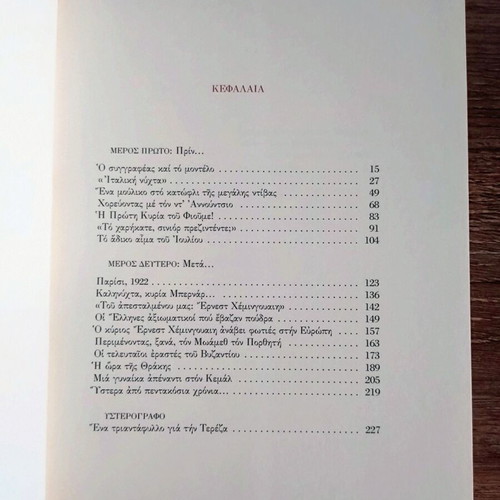 Freddy Germanos Teresa historical novel like new, Greek