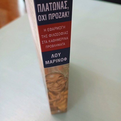 Βιβλίο Πλάτωνας όχι Πρόζακ μεταχειρισμένο