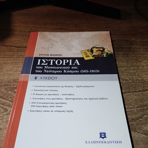 History Textbook for 2nd Grade Lyceum, new