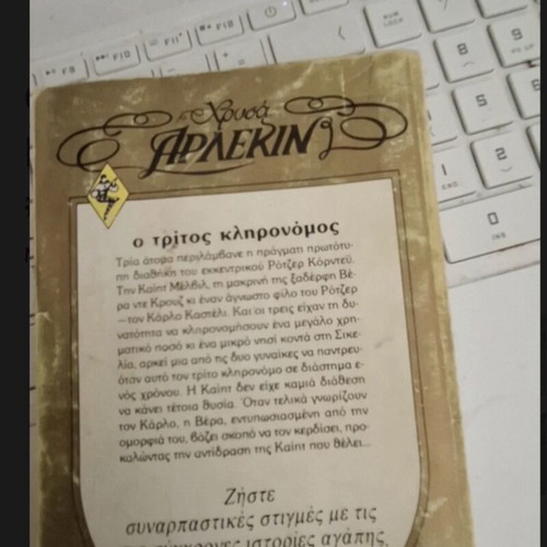 Arlekin O Tritos Klironomos by Madlen Ker used