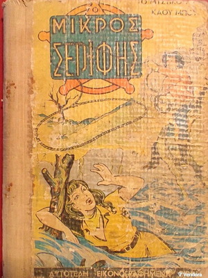 O Mikros Serifis Refurbished Collectible Comic Volume