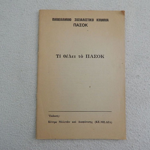 Ti Thelei to PASOK old pamphlet, KEMEDIA edition