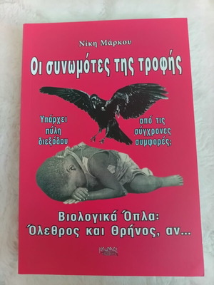 Niki Markou The Food Conspirators book
