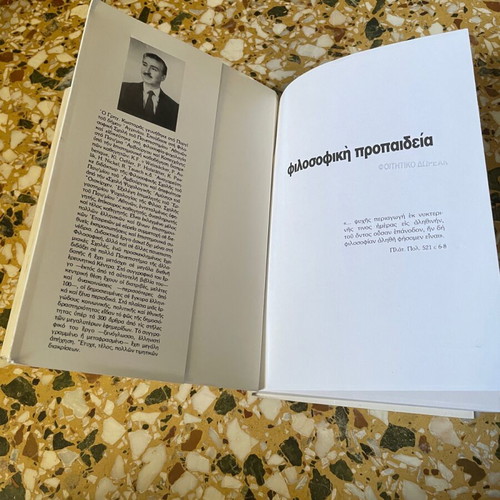 Φιλοσοφική προπαίδεια Γρηγορίου Κωσταρά μεταχειρισμένη, σετ 2 βιβλίων