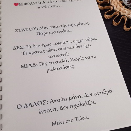 ΤΩΡΑ: ΕΓΩ & ΕΣΥ psychology book new in Greek