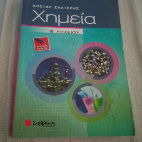 Chemistry textbook for 2nd grade lyceum like new