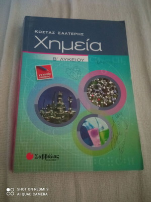 Chemistry textbook for 2nd grade lyceum like new