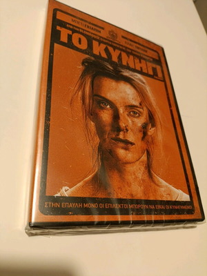 DVD The Hunt 2020 new, science fiction thriller horror with subtitles
