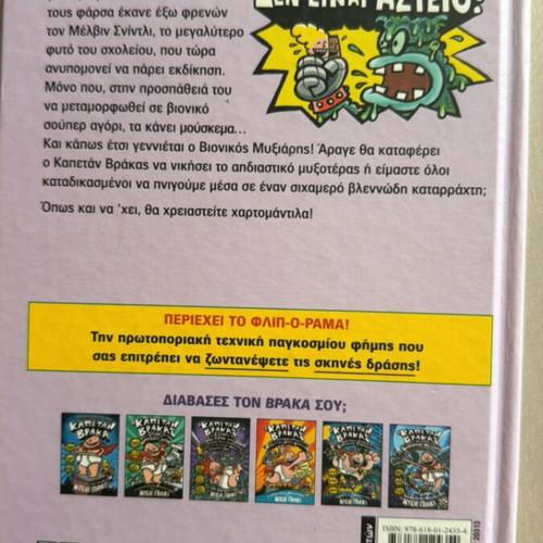 Captain Underpants and the Great, Mad Battle of the Bionic Booger new