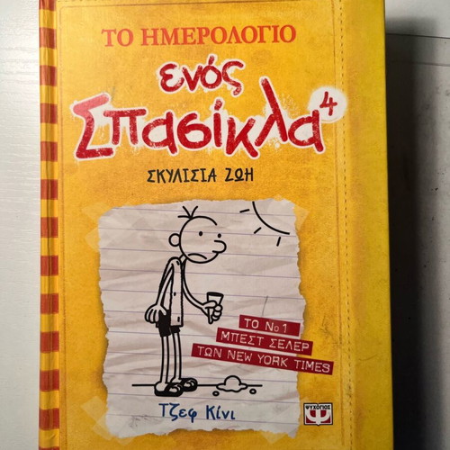 Diary of a Wimpy Kid 4 like new