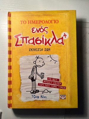 Diary of a Wimpy Kid 4 like new