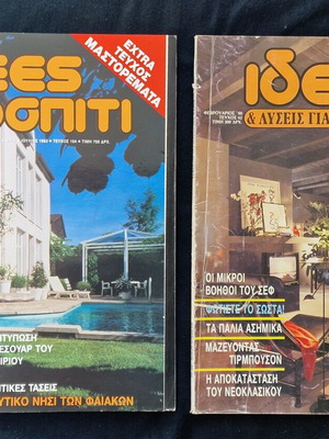 Περιοδικά Ιδέες για διακόσμησης σπιτιού μεταχειρισμένα, πακέτο 13 τεμαχίων
