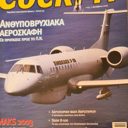 Cockpit aviation magazine like new, October 2003 issue