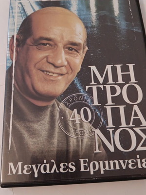 Dimitris Mitropanos 40 Years double CD used, laiko