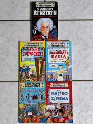 Βιβλία Εξωφρενική Βιβλιοθήκη μεταχειρισμένα, σετ