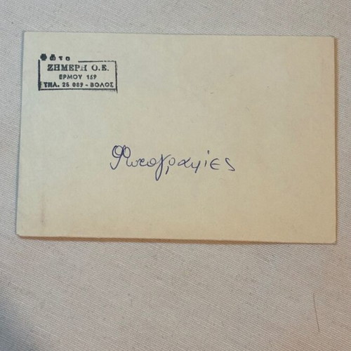 Zimeris Volos photography envelope used