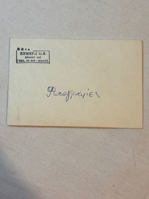 Zimeris Volos photography envelope used