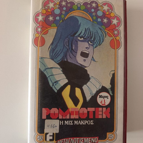 Robotech The Macross Saga VHS Miss Macros episode like new, dubbed