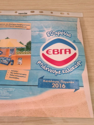 Evga 2016 ice cream catalog used
