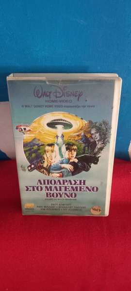 ΑΠΟΔΡΑΣΗ ΣΤΟ ΜΑΓΕΜΕΝΟ ΒΟΥΝΟ