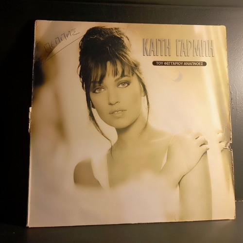 Kaiti Garbi Tou Feggariou Anapnoes vinyl record used, pop