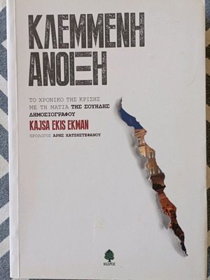 Klemmeni Anixi book like new