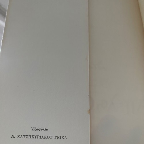 Sikelianos by Theodoros Xydis used, Greek literature book