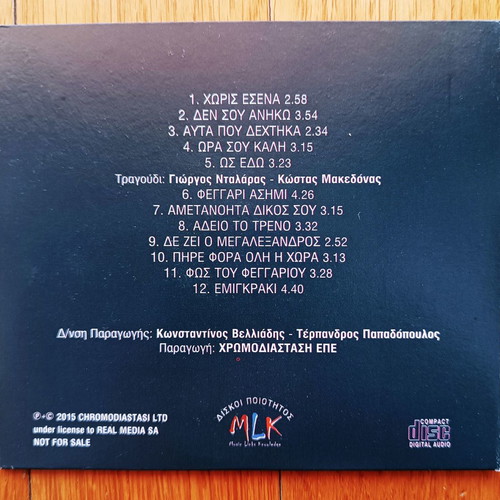 Kostas Makedonas Den Sou Aniko CD used, entechno