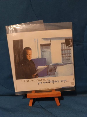 Giannis Parios Mia Synithismeni Mera CD used