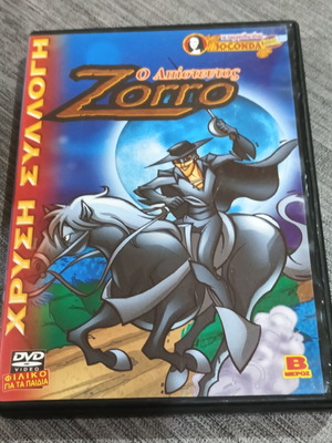 Ο Απίστευτος Ζορρο DVD σαν καινούργιο, μεταγλωττισμένη
