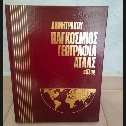 Dimitrakou World Geography Atlas, 11 volumes, leatherbound with gold print