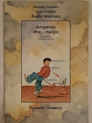 Book Apories Paidion Astrapes Stis... Prizes like new