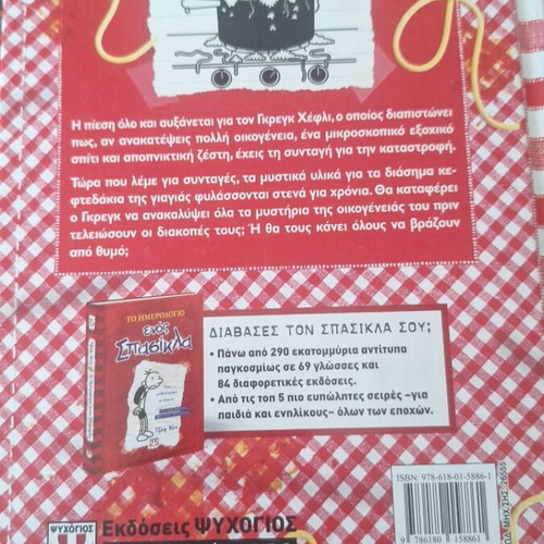 Diary of a Wimpy Kid 19 by Jeff Kinney, like new