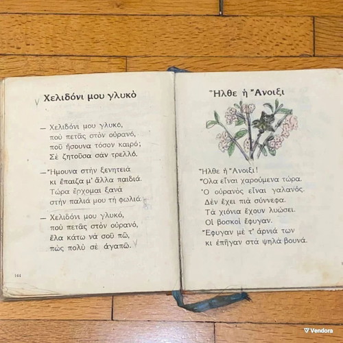 Alphabet Book used from 1956, vintage collectible