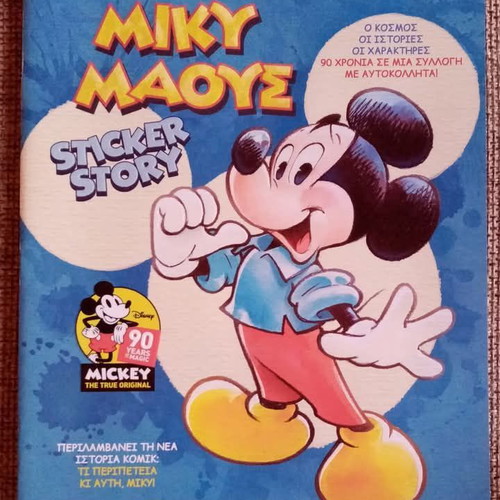 Mickey Mouse Panini Sticker Album like new, Greek edition
