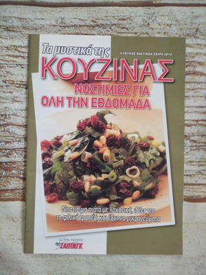 Βιβλίο Μαγειρικής Νοστιμιές ολη την εβδομαδα καινούργιο με δώρο