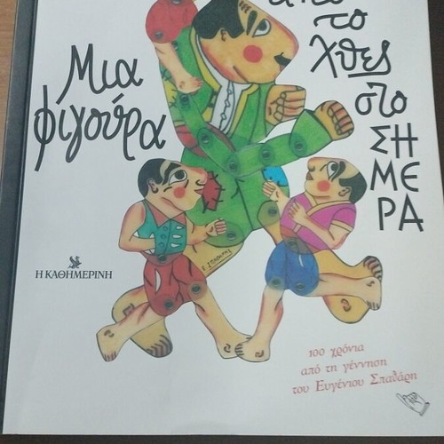 Karagiozis book used, a figure from yesterday