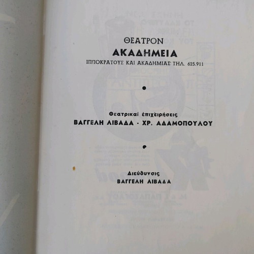 O Antiprosopos 1963 used, theater program