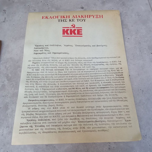 Collectible KNE leaflet Communist Party of Greece KKE used 1970-1980