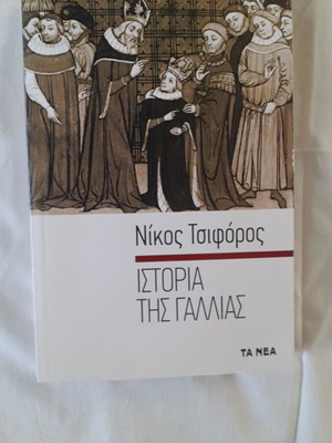 History of France by Nikos Tsiforos book like new