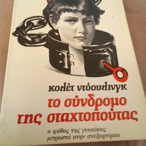 The Cinderella Syndrome book like new