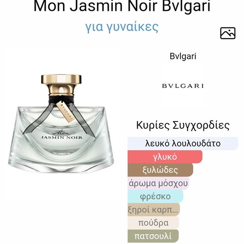 Bvlgari Mon Jasmin Noir Eau de Parfum 25 ml new