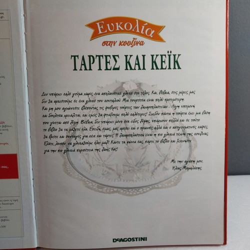 Eukolia Stin Kouzina 41 Tartes Kai Keik like new