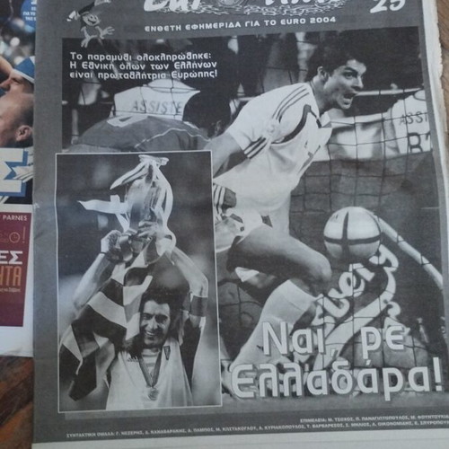 Ελλάδα Euro 2004 πακέτο DVD και εφημερίδες μεταχειρισμένο