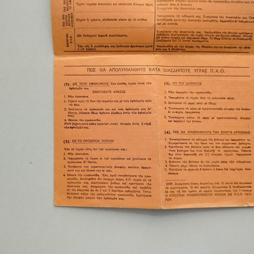 Instructions Ti Prepei Na Kamis Eis Periptosin A.R.V.X. Prosvolis used
