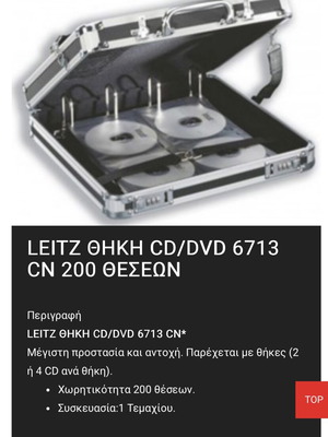 Θήκη για CD Leitz σαν καινούργιο, σκληρή