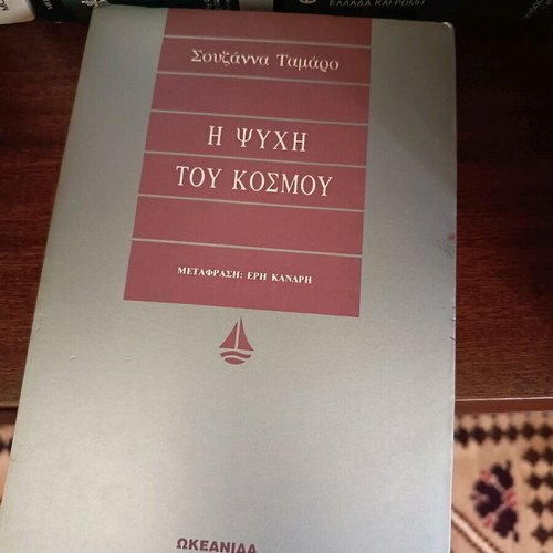 The Soul of the World book like new