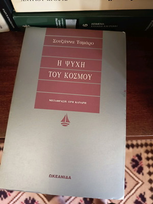 The Soul of the World book like new