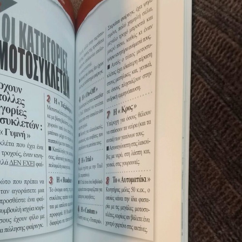 Σαλταρισμένη εγκυκλοπαίδεια μοτοσυκλέτας σαν καινούργιο