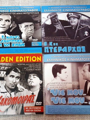 DVD ελληνικές κωμωδίες μεταχειρισμένες, 4 ταινίες σε άριστη κατάσταση